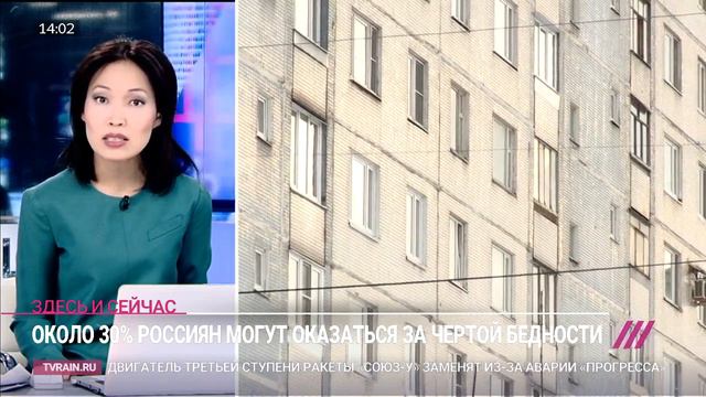 Каждый третий россиянин может оказаться за чертой бедности смотреть онлайн