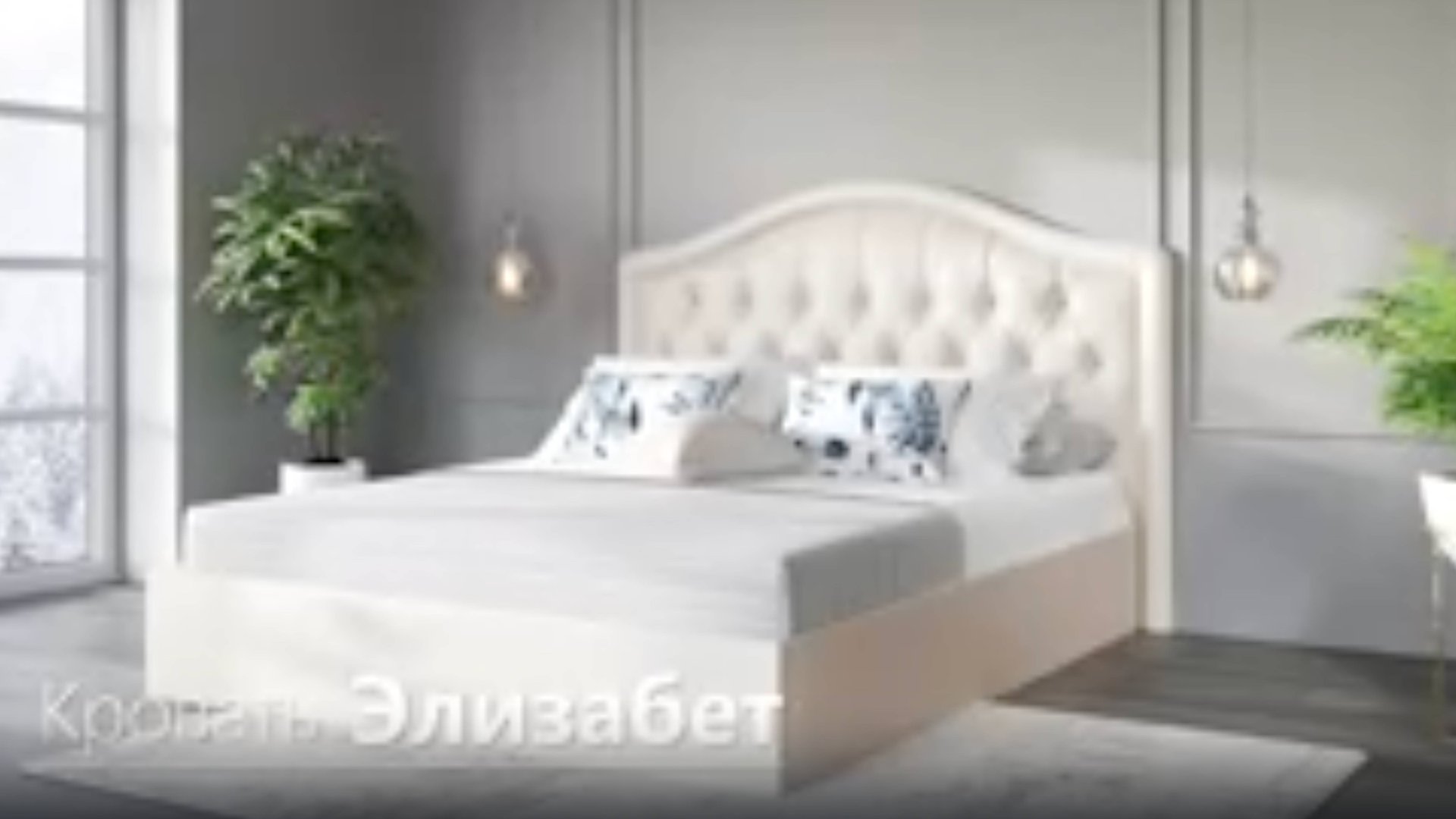 Кровать Элизабет