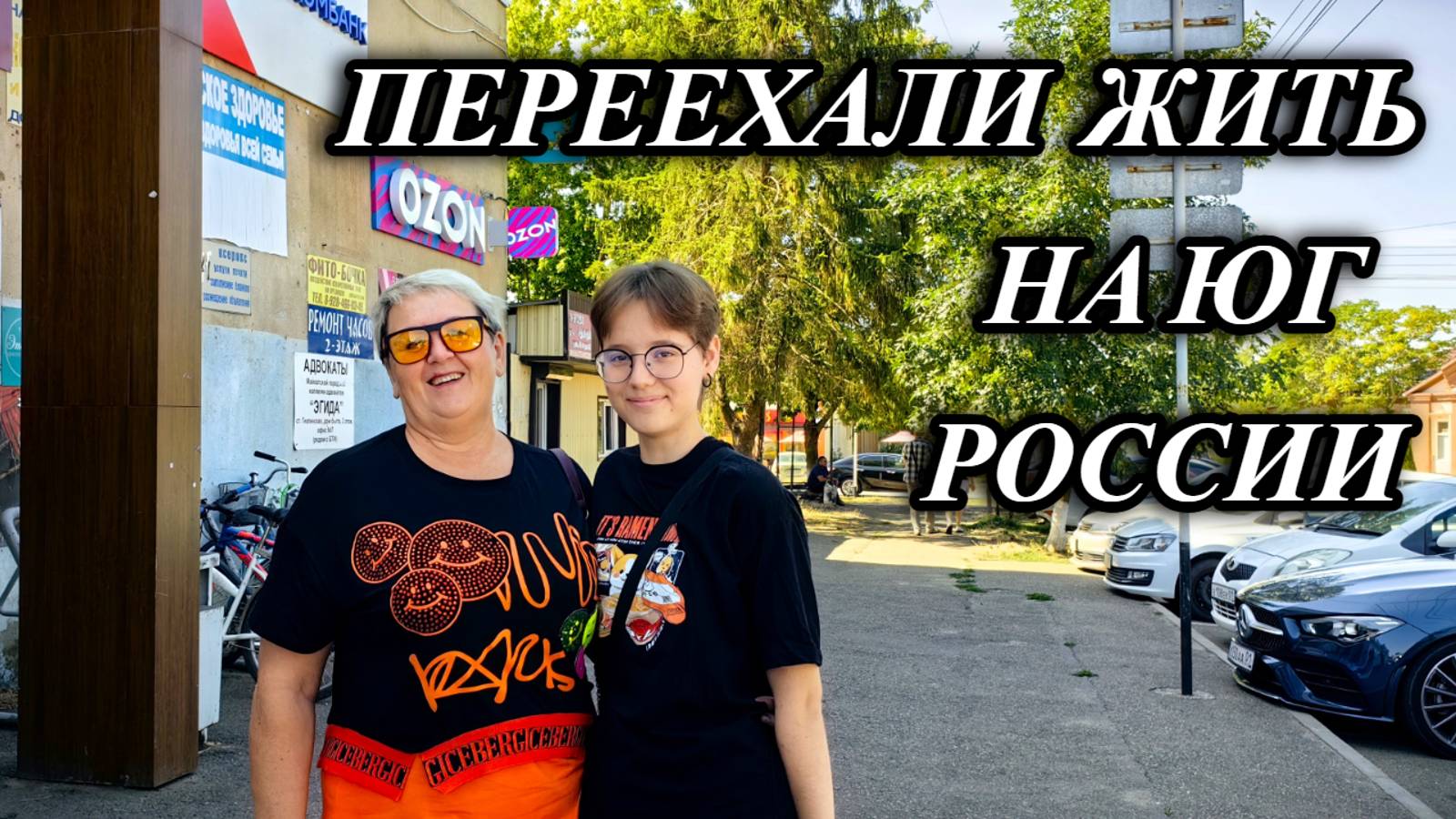 671ч Жизнь на юге России/Марина и Валера переехали из Омска в Адыгею смотреть онлайн