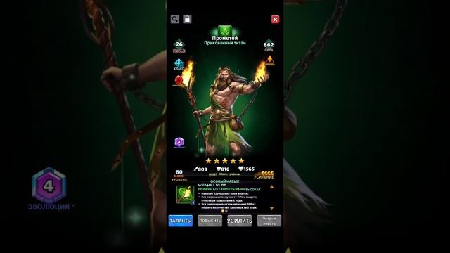 ПРОМЕТЕЙ ОБНОВЛЕННЫЙ: ОБЗОР ГЕРОЯ.