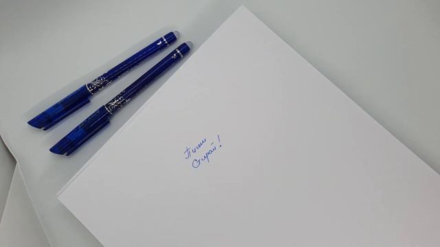 Набор ручек "Пиши Стирай" смотреть онлайн