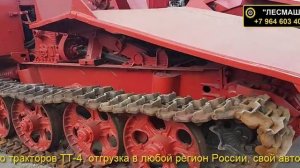 ТТ 4 и ТДТ 55 новые трелевочные трактора