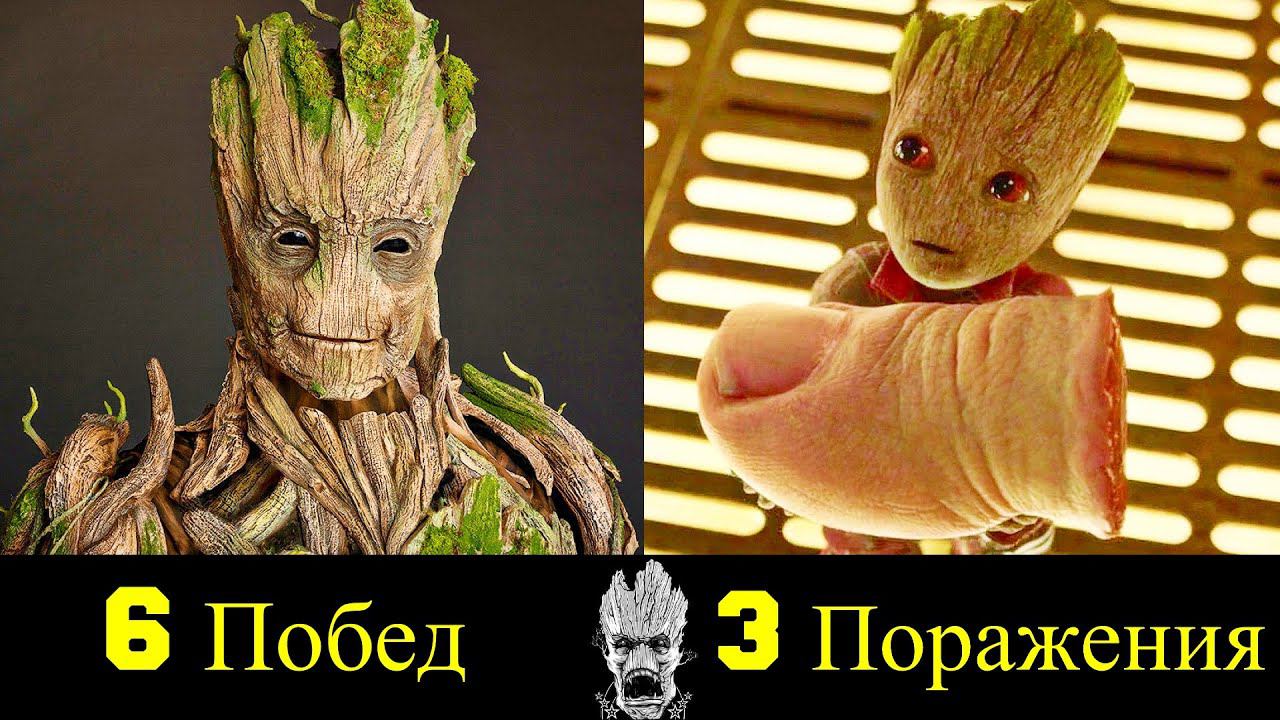 Грут - Все Победы и Поражения "Сучка" ! смотреть онлайн