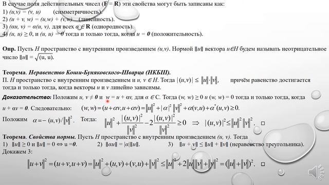 МАТЕМАТИЧЕСКИЕ МЕТОДЫ (В) ТЕОРИИ СИГНАЛОВ И СИСТЕМ. Лекция 1. Векторные пространства. Н.А. Хохлов смотреть онлайн