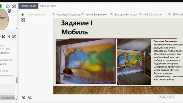 Вебинар №6. Оп-арт, кинетическо искусство, Арте-Повера