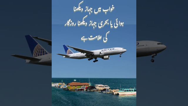 jahaz mein safar krna,jehaz dekhna#traveling by plane#see the ship#جہاز میں سفر کرنا#جہاز دیکھنا смотреть онлайн
