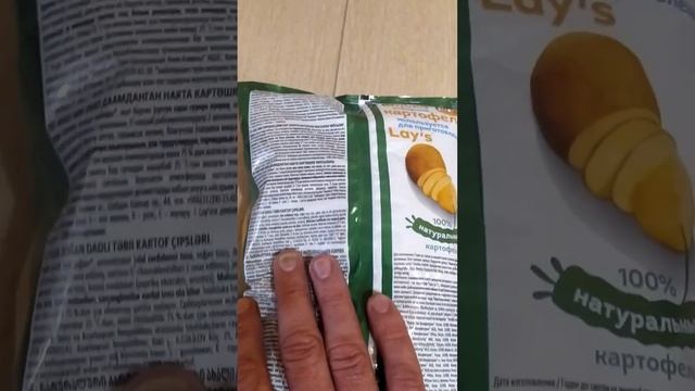 чипсы Lays Зеленый лук смотреть онлайн