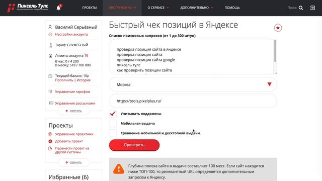 ? Как БЫСТРО проверить позиции сайта в Яндексе? Бесплатно от Пиксель Тулс смотреть онлайн