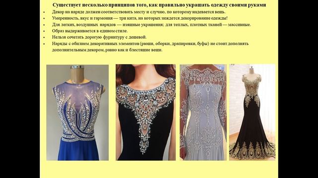 Декорирование изделия с художественной вышивкой смотреть онлайн