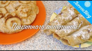 Блинчики с яблочным припеком
