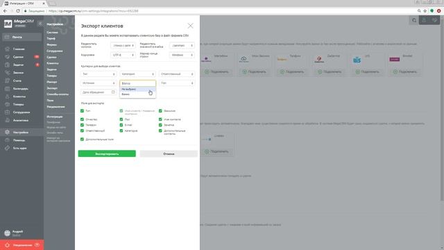 Экспорт клиентов MegaCRM от Megagroup.ru смотреть онлайн