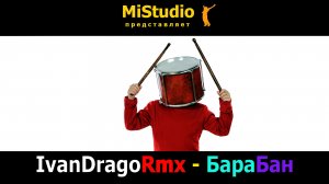 IvanDragoRmx - БараБан (MiStudio)