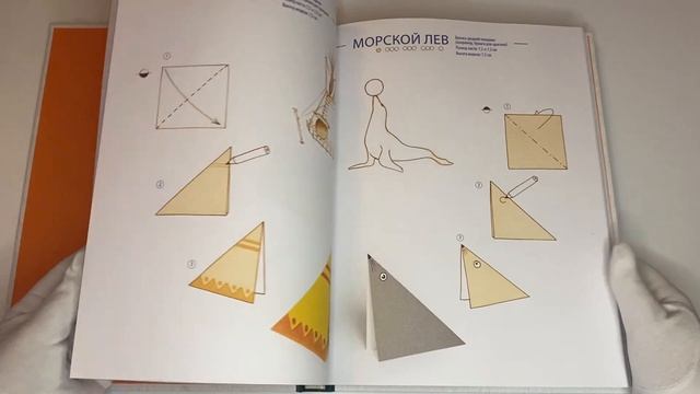 Оригами. Большая иллюстрированная энциклопедия смотреть онлайн