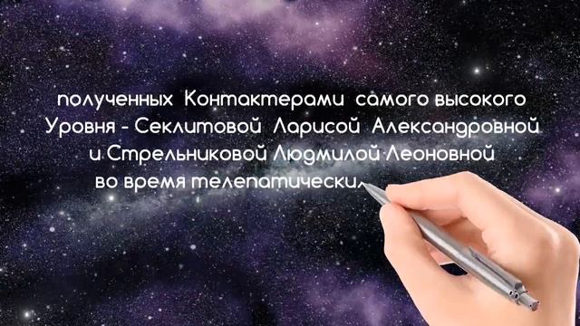 НОВЫЕ ЗНАНИЯ О МИРОЗДАНИИ смотреть онлайн