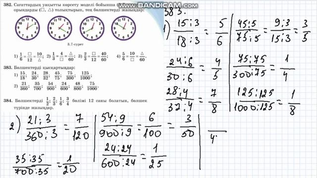 5 сынып математика 376 377 378 379 380 381 382 383 384 385 386 387 388 389 390 391 392 393 есептер смотреть онлайн