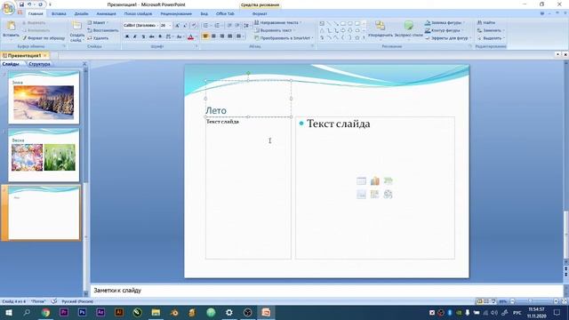 Вставка объектов текста и рисунков в MS Power Point смотреть онлайн