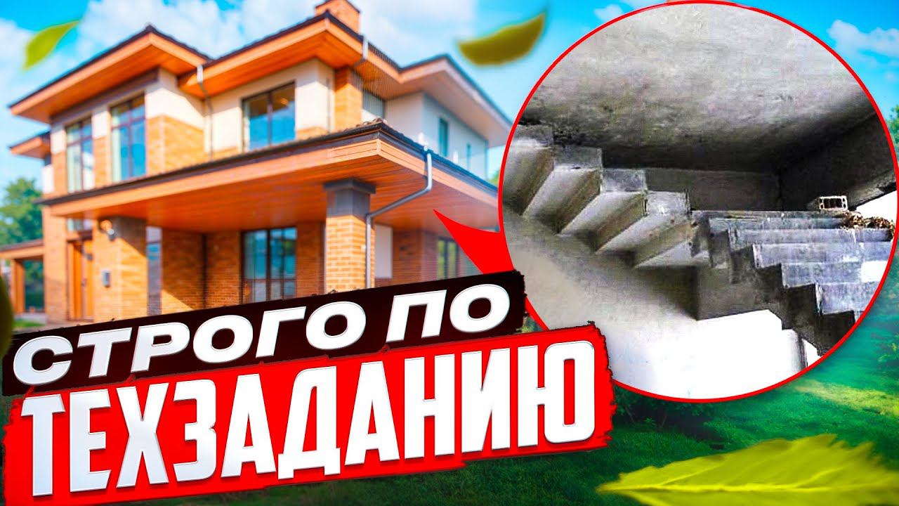 Невнятное ТЗ - получается ХЗ / Как правильно заполнять ТЗ  на строительство дома #архитектура