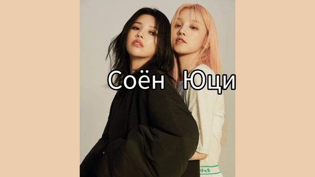 Учим группу (G)I-DLE / Как различать (G)I-DLE / Знакомство с (G)I-DLE | Kpop Soul смотреть онлайн