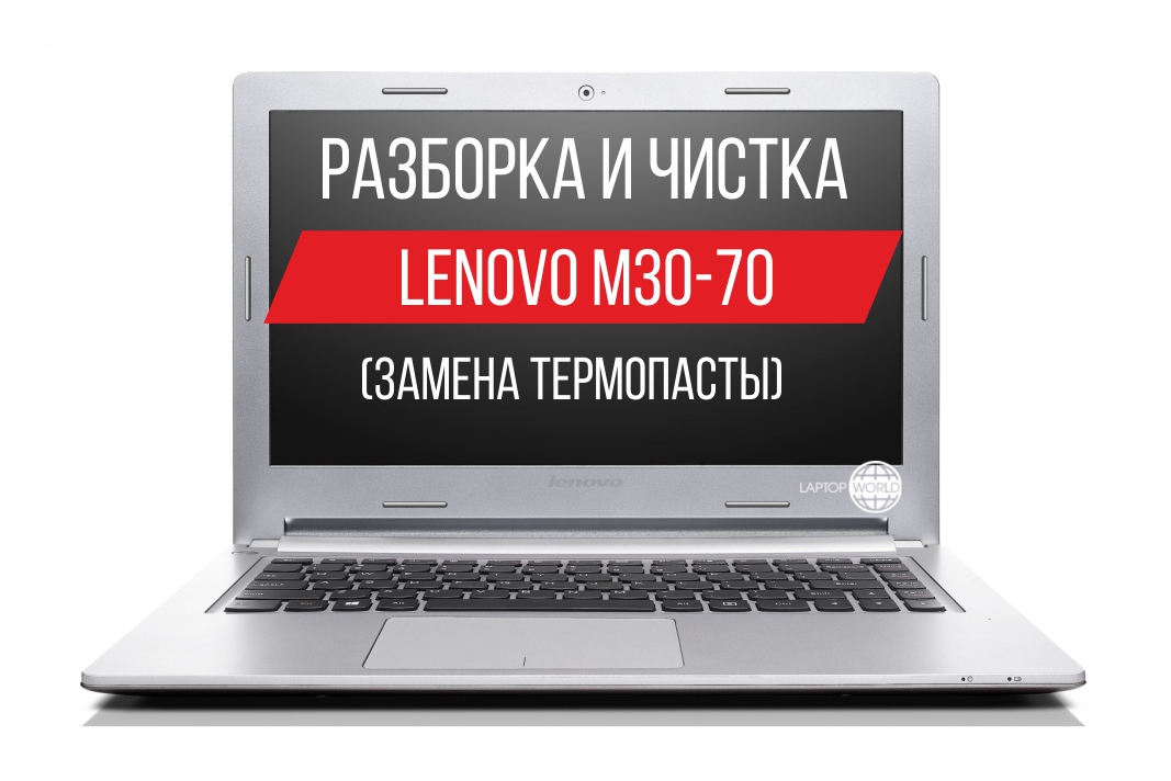 Разборка и чистка ноутбука Lenovo M30-70, замена жесткого диска смотреть онлайн