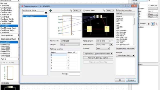 Diptrace привязка вывода компонента к нескольким контактным площадкам
