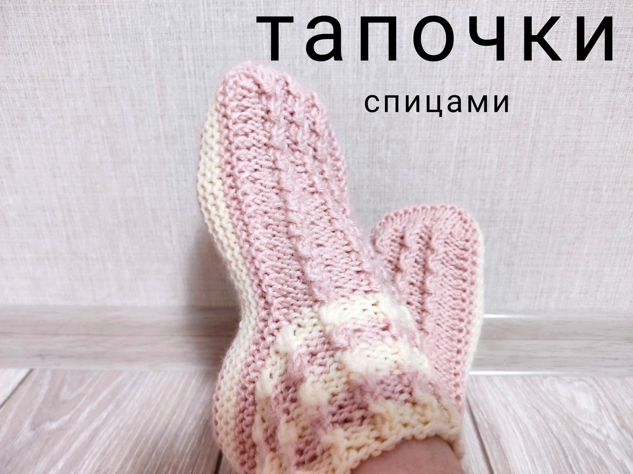 Очень красивые и уютные тапочки спицами. смотреть онлайн