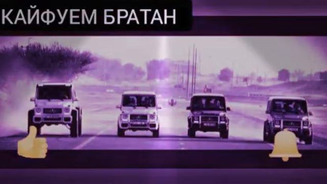 КАЙФУЕМ БРАТАН смотреть онлайн