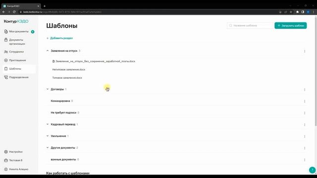 КЭДО В Диадок — Работа с шаблонами документов смотреть онлайн