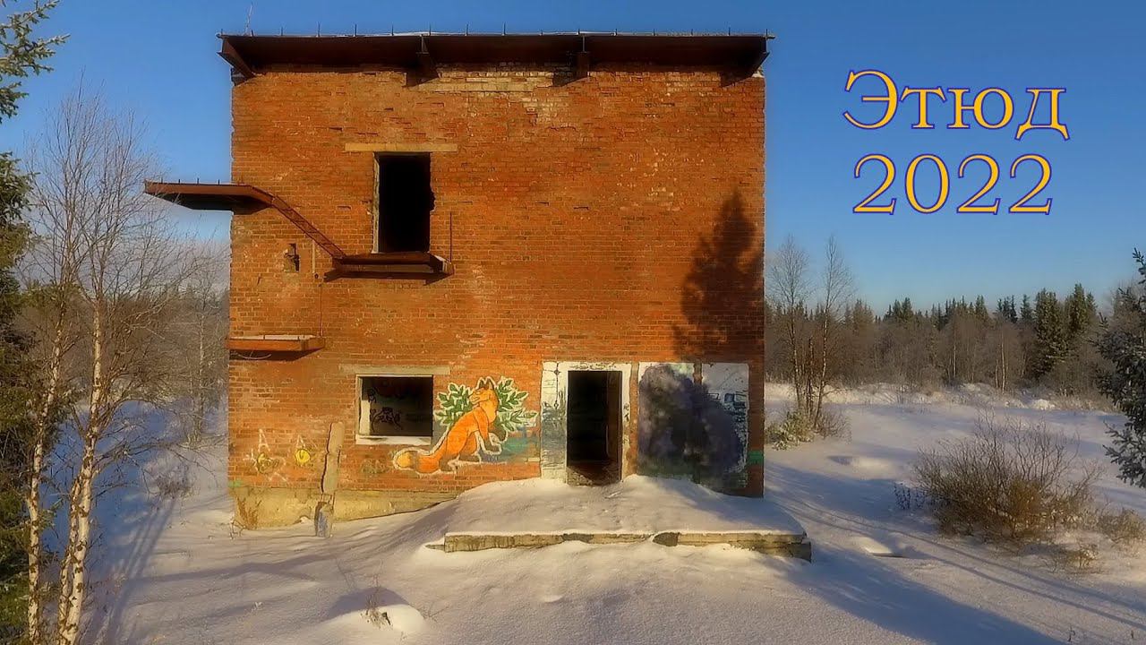 Этюд. смотреть онлайн