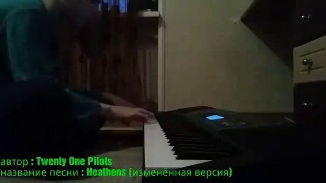 Играю на синтезаторе DEK610 heathens ( изменённая версия ) смотреть онлайн
