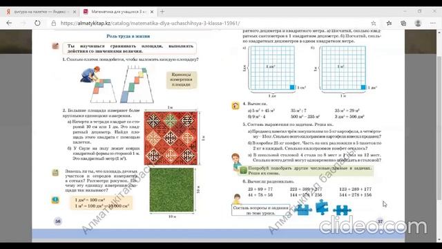 Математика Площадь Единицы площади смотреть онлайн