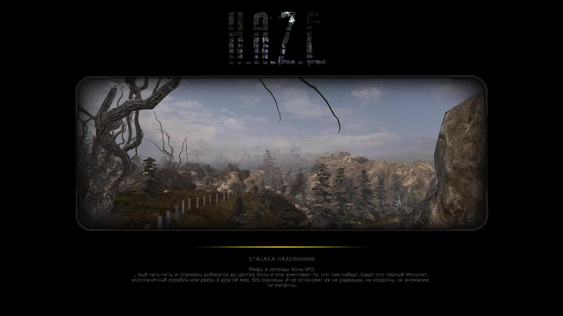 Путь к центру Зоны. H.A.Z.E. Reloaded смотреть онлайн