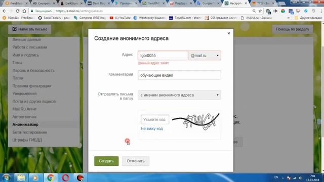 Как изменить адрес электронной почты Mail Ru смотреть онлайн
