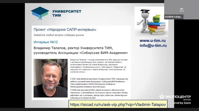 Круглый стол «BIM-технологии в строительстве»