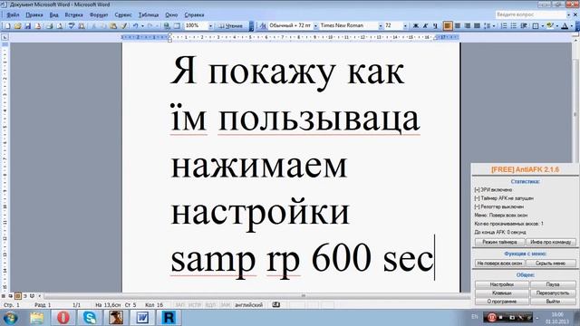 Анти афк gta samp 0 3x AntiAFK 1) смотреть онлайн