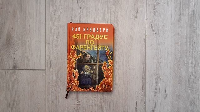 Рэй Брэдбери 