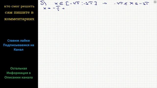Математика а) Решите уравнение √2 Sin(x-3П/2)Cos(3П/2+x) +Cosx =0 б) Найдите все корни смотреть онлайн