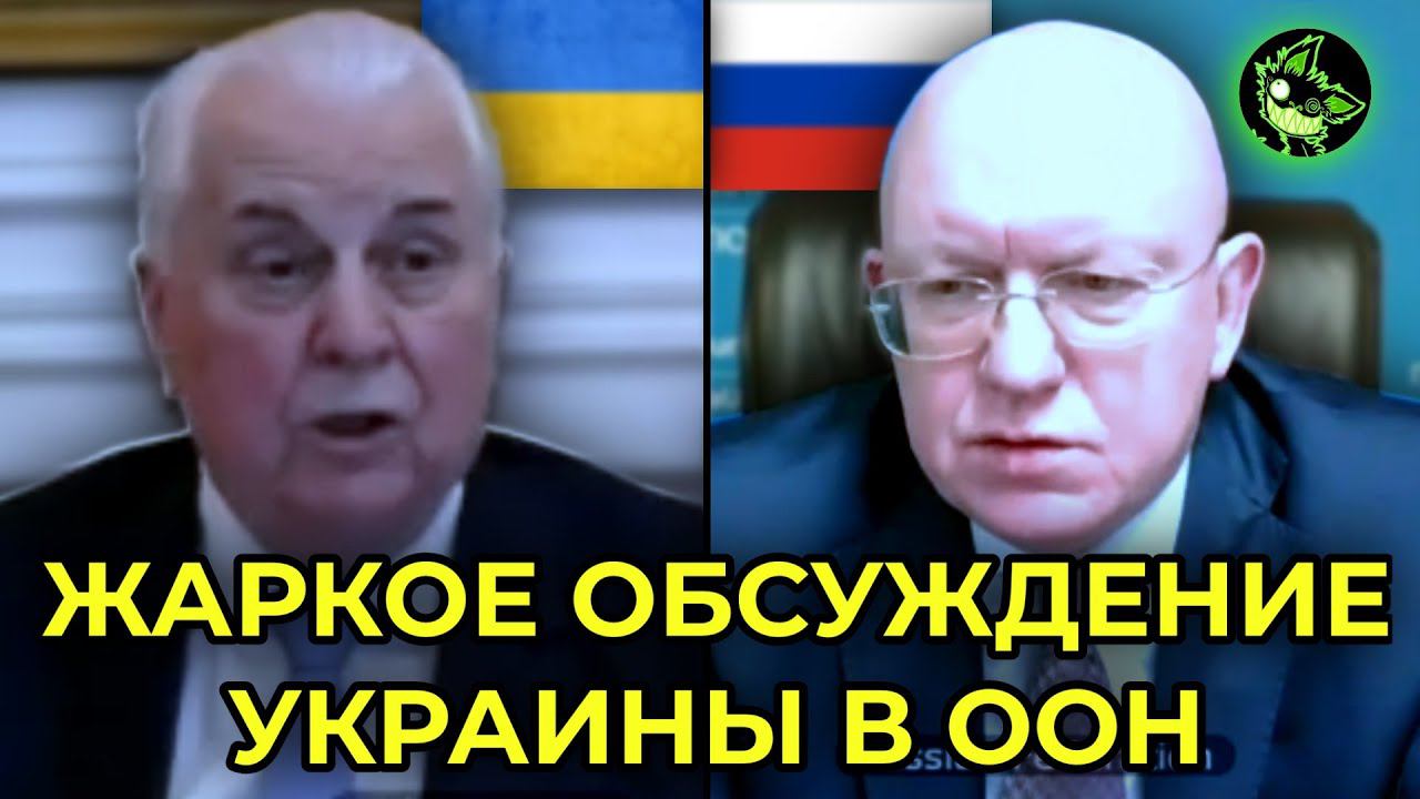 НЕБЕНЗЯ ДАЛ ЧЕТКИЙ ОТВЕТ ЗАПАДУ И УКРАИНЕ В ООН смотреть онлайн