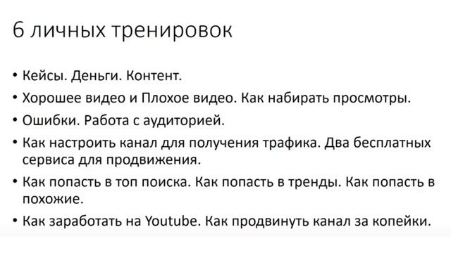 Продвижение в youtube обучение от Матвея Северянина. Видеокурс по раскрутке ютуб. смотреть онлайн