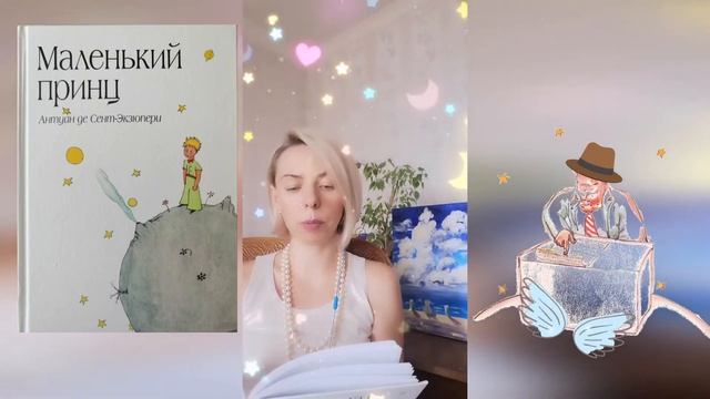 Маленький принц. 11 глава - А. Экзюпери - читает Ольга А. Павкина смотреть онлайн