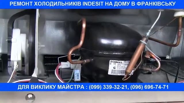 Ремонт Холодильників Indesit Індезіт Івано-Франківськ на Дому. Недорого в Івано-Франківську. Ціна смотреть онлайн