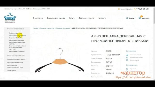 Кейс. Интернет магазин - Вешалки для одежды. смотреть онлайн