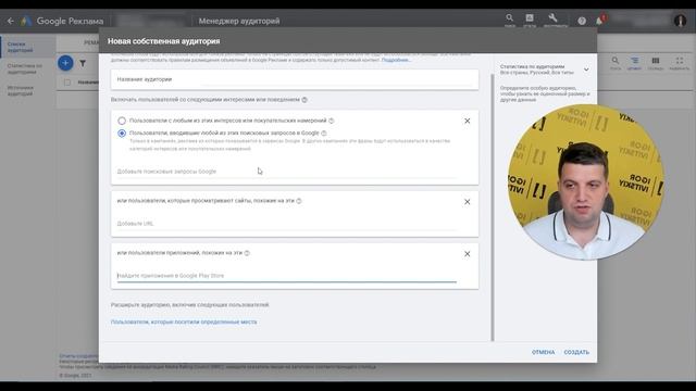 Как использовать собственную аудиторию в Google Ads?
