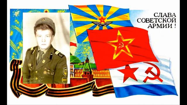 Поздравление с Днем защитника Отечества Автор Иван Соколов смотреть онлайн