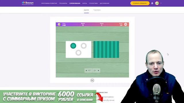 Обыграй ведущего и ПОЛУЧИ 1000 руб.! ФИТНЕС ДЛЯ МОЗГА. Игры на логику и мышление. Викиум / Wikium смотреть онлайн