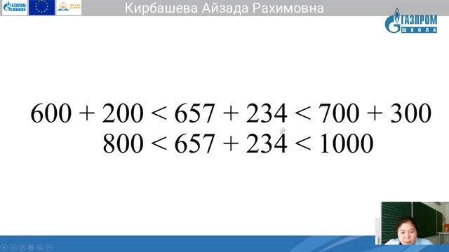 4 класс Математика Кирбашева Айзада Рахимовна смотреть онлайн