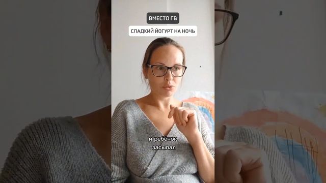 ?ВМЕСТО ГВ СЛАДКИЙ ЙОГУРТ НА НОЧЬ