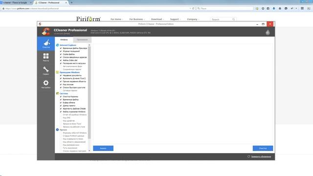 Ccleaner 5.0 Professional ( Установка полной версии) - урок 2