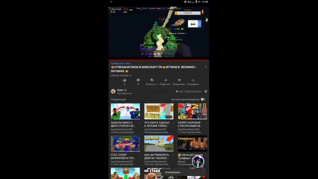 Стрим По Маинкрафт Пе смотреть онлайн