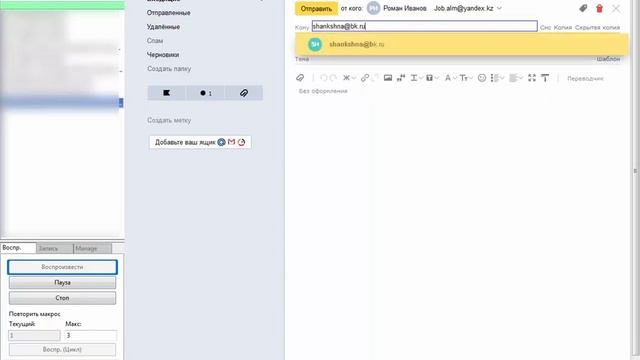 imacros крипт. Рассылка сообщений с почты яндекса с уведомлением на номер телефона. смотреть онлайн
