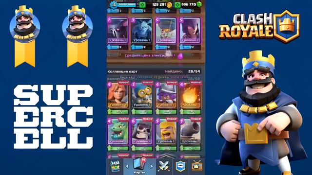 Рабочий и Лучший ЧИТВЗЛОМ CLASH ROYALE! БЕЗ РУТ! 2016! смотреть онлайн